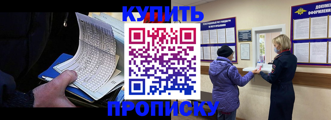 временная прописка в Курганской области