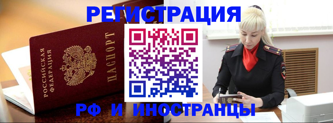 временная регистрация для всех в Курганской области