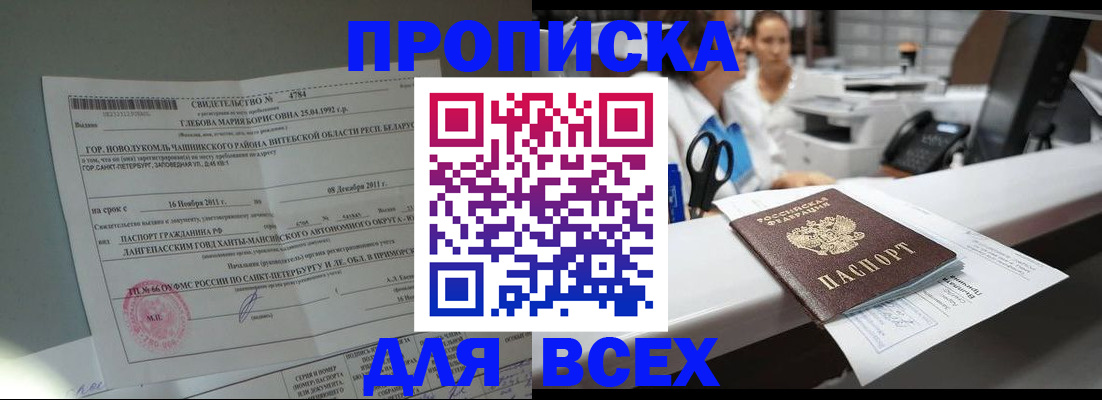 прописка в квартире в Курганской области