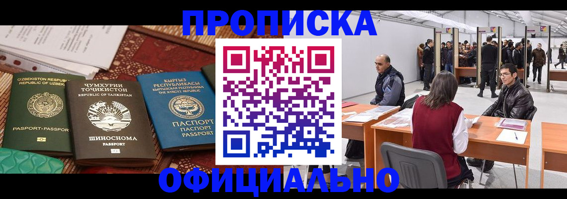 прописка в квартире в Курганской области